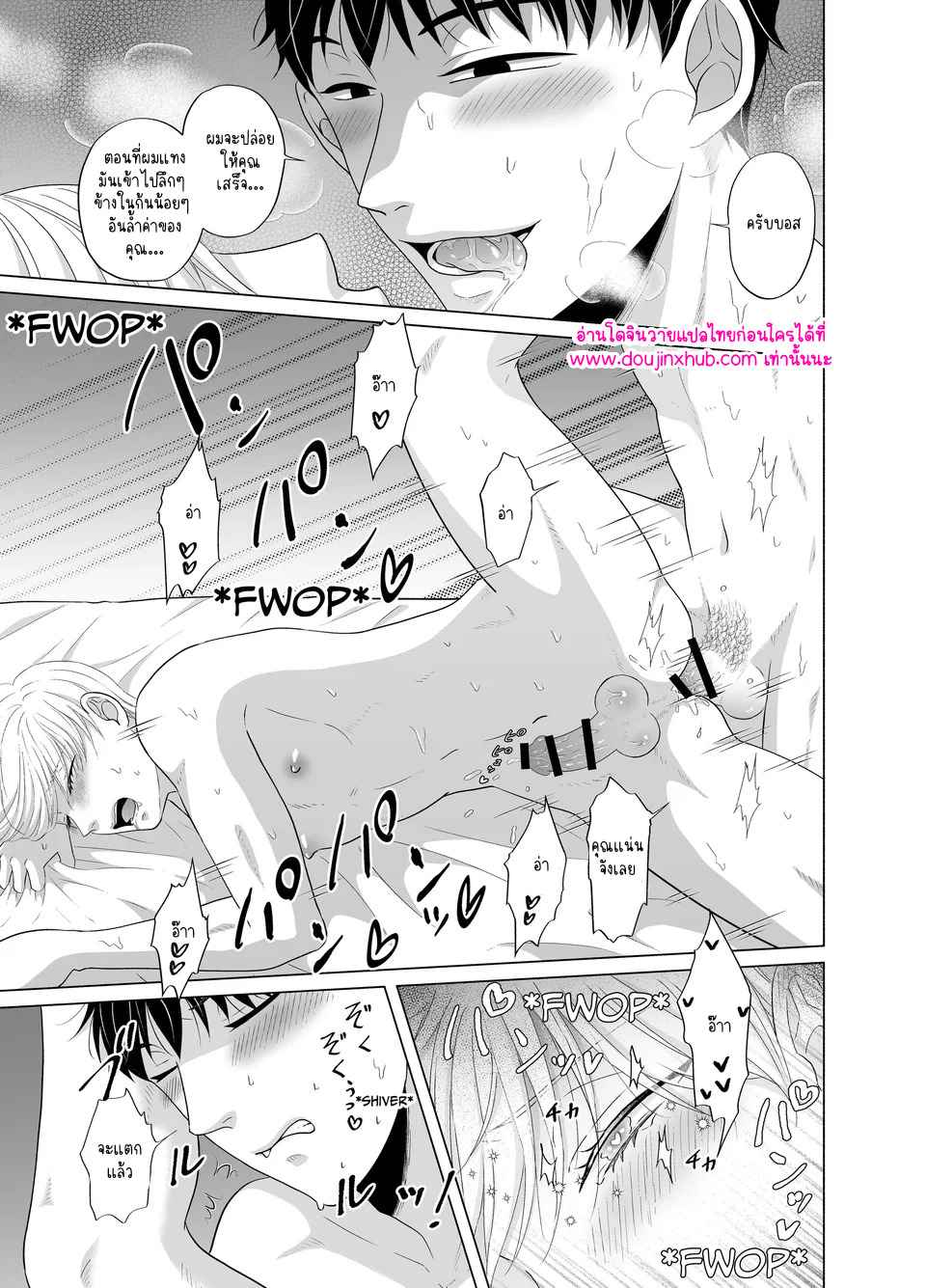 ลงโทษเจ้านาย